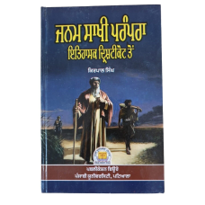 Janam Sakhi Prampara Kirpal Singh Sikh History Punjabi University Rare Book HH