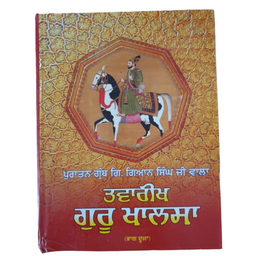 Tavreekh Guru Khalsa Old Sikh Granth Giyani Giyan Singh Wala Punjabi Book Part 2