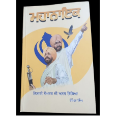 Mahanayak Deep Sidhu Kisani Sangarsh di Asal Vithya Pippal Singh Punjabi Book MO