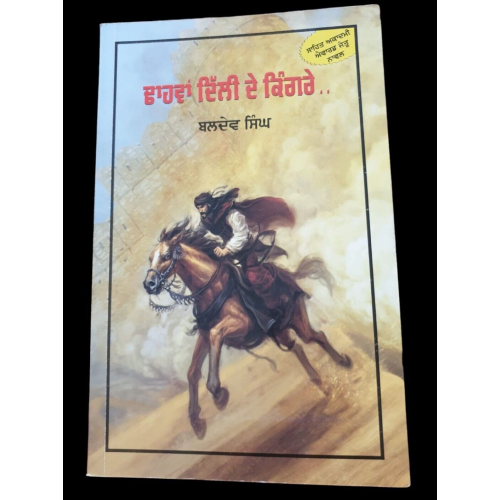 Dhaawan Dilli De Kingrey Novel on Dulla Bhatti Baldev Singh Punjabi Book Sikh MO
