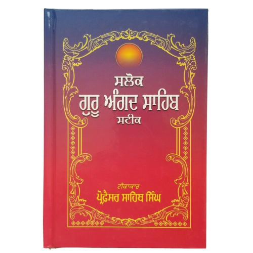 Sikh bani guru angad ji steek gutka meanings professor sahib singh kaur book mi