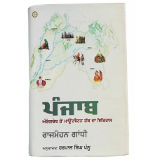 History of Punjab Aurangjeb to Mountbatten in Punjabi Gurmukhi Rajmohan Gandhi B