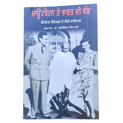 Mountbatten Te Bharat di Vand Punjabi Gurmukhi India Pakistan Partition Book B53