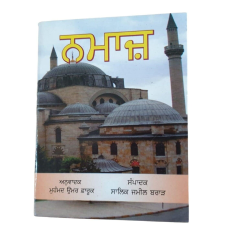 Namaaz Gurmukhi Punjabi Islamic Muslim Book Panjabi How to do Namaj Procedure B4