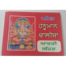 Hanuman chalisa evil eye protection shield good luck pocket book in punjabi arti