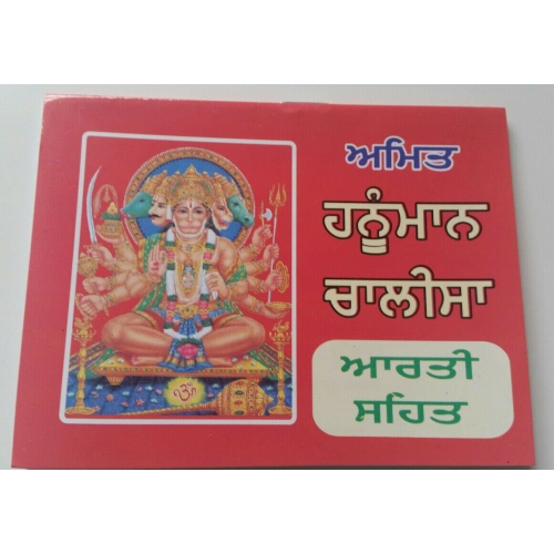 Hanuman chalisa evil eye protection shield good luck pocket book in punjabi arti