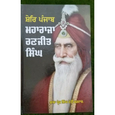 Shere punjab maharaja ranjit singh sikh book baba prem singh punjabi gurmukhi mc