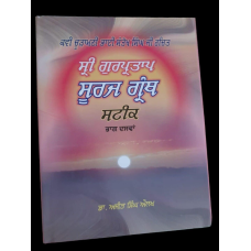 Sri Gurpartap Suraj Granth Steek Part 10 Bhai Santokh Singh Punjabi Book MO New