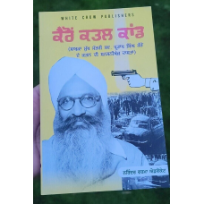 Bhagat bani parkash part 1 sikh book punjabi dr. rattan singh jaggi panjabi mi