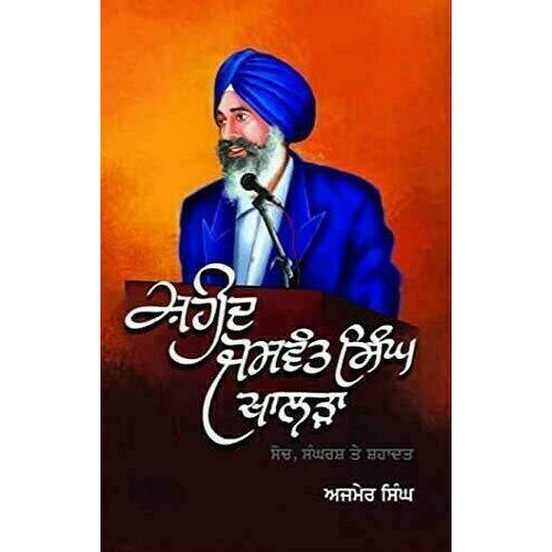 Shaheed jaswant singh khalra a biography by ajmer singh punjabi gurmukhi book mh