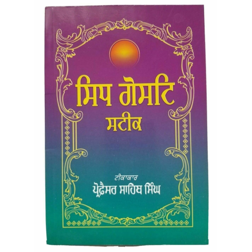 Sikh sidh ghostt steek gutka bani meanings professor sahib singh kaur book mi