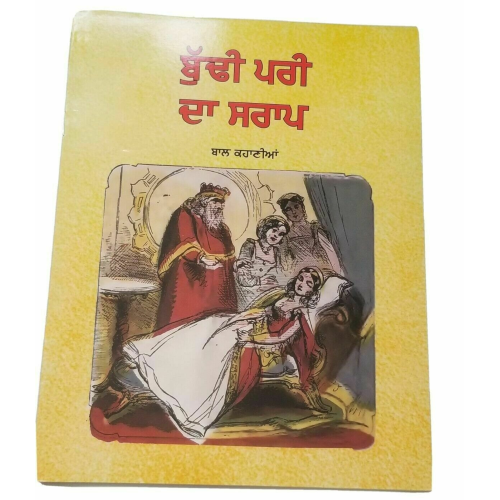 Buddhi Pari Da Saraap Punjabi Learning Reading Kids Story Book Old Fairy's Curse