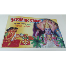 Vrhaspativar vrat katha poojan vidhi Thursday katha aarti good luck book hindi A