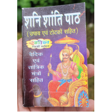 Shani Shanti Path Mini Pocket book including Vedic Mantras hindi aarti photos HH
