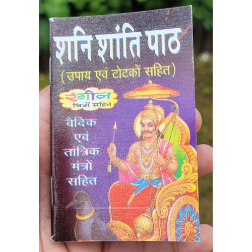 Shani Shanti Path Mini Pocket book including Vedic Mantras hindi aarti photos HH