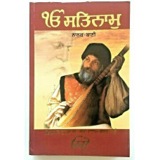 Ek onkar satnam nanak bani osho punjabi gurmukhi singh kaur sikh khalsa book ccc