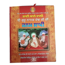 Sikh janam sakhi bhai bala wali guru nanak dev ji punjabi gurmukhi new book hh