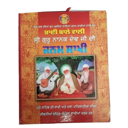 Sikh janam sakhi bhai bala wali guru nanak dev ji punjabi gurmukhi new book hh
