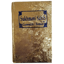 Sukhmani sikh bani gurmukhi punjabi transliteration roman english gutka sahib mi