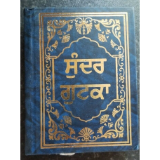 Sikh sundar gutka sukhmani sahib banis sukhmanee punjabi gurmukhi quality paper
