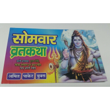 Somvar vrat katha poojan vidhi 16 monday fast katha aarti good luck book hindi