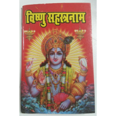 Vishnu sehsatar naam mini pocket book vishnu naamwali good luck hindi photos