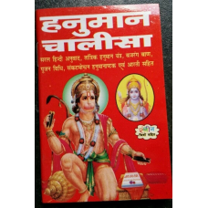 Shri hanuman chalisa hindi pictures aarti sankat mochan bajrang band pujan vidhi