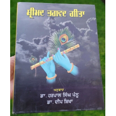 Sarbotamta sri guru granth sahib ji sikh punjabi book jagtar singh panjabi gg