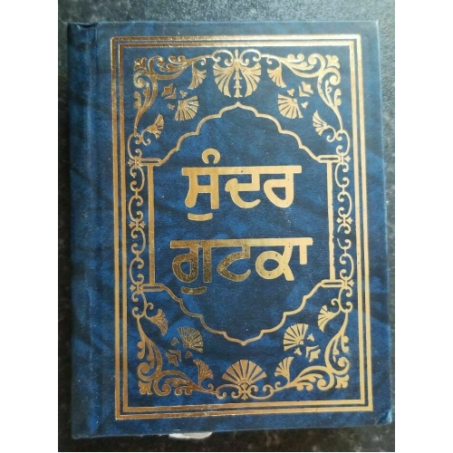 Sikh sundar gutka sukhmani sahib banis sukhmanee punjabi gurmukhi quality paper