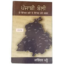 Punjabi boli de visar guy te visar rahay shabad punjabi jatinder pannu book b70