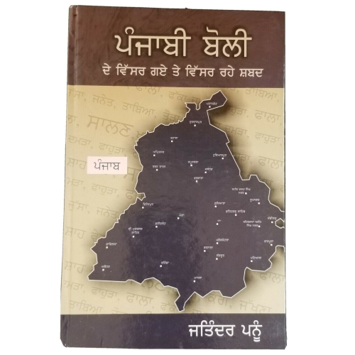 Punjabi boli de visar guy te visar rahay shabad punjabi jatinder pannu book b70