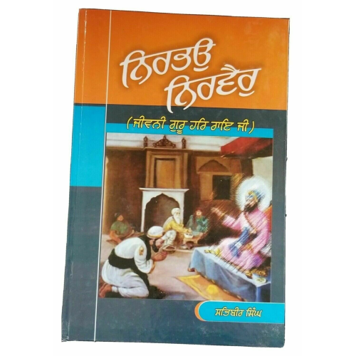 Nirbhau nirvair biography of guru har rai ji satbir singh punjabi sikh book b59