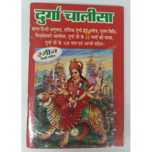 Shiri durga chalisa evil eye protection hindu book 32 names mala in hindi aarti