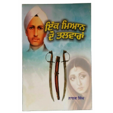 Ik miyan do talwaran novel by nanak singh indian punjabi literature book b60