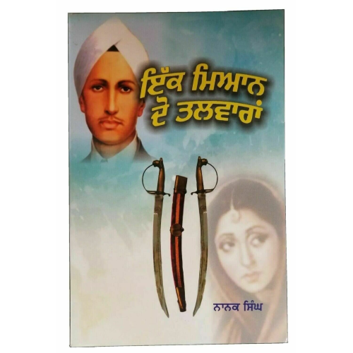 Ik miyan do talwaran novel by nanak singh indian punjabi literature book b60
