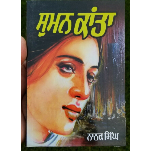 Suman kanta novel by nanak singh indian punjabi reading literature book b33 gift