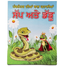 Punjabi reading kids panchtantra story book snake & frog kids learning fun book