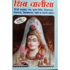 Hindu god shiv chalisa protection talisman pocket book with aarti colour photos