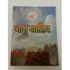 Sikh jaap sahib ji bani morning prayer gutka hindi paperback book pocket size