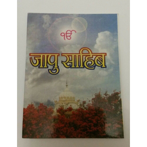 Sikh jaap sahib ji bani morning prayer gutka hindi paperback book pocket size
