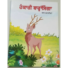 Hankari barasingha punjabi reading kids mini story moral book arrogant reindeer