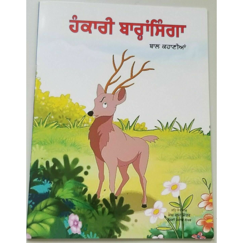 Hankari barasingha punjabi reading kids mini story moral book arrogant reindeer