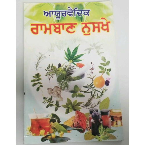 Desi ramban nuskhay full book indian tips cure for various diseases in punjabi a