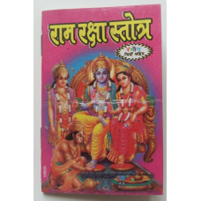 Rama raksha satotar evil eye protection hindu book poojan vidhi aarti in hindi