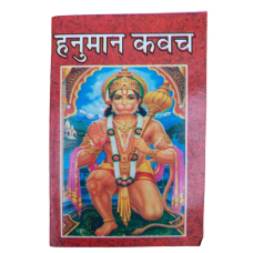 Hanuman kavach - evil eye protection shield - good luck pocket book in hindi