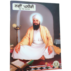 Sikh Kids illustrated Guru Teg Bahadur Sahib Ji Life Story Punjabi History Book