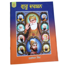 Guru Darshan Ten Sikh Gurus Life History Panjabi Book Punjabi Kids Literature MO