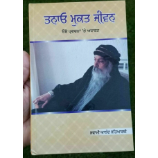 Tanao mukat jeevan based on osho rajneesh teachings punjabi literature book b56