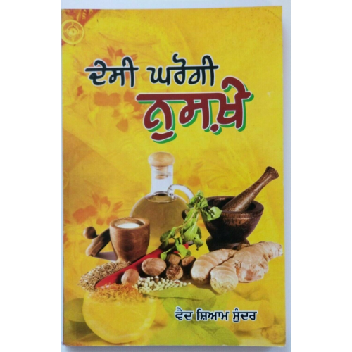 Home remedies desi gharogi nuskhay punjabi book to cure diseases at home new b18