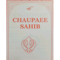 Sikh the divine japuji japji sahib gutka gurmukhi roman english translation book